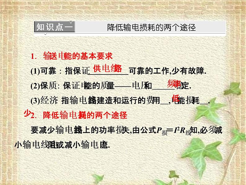 2022-2023年人教版(2019)新教材高中物理选择性必修2 第3章交变电流第4节电能的输送(3)课件第2页