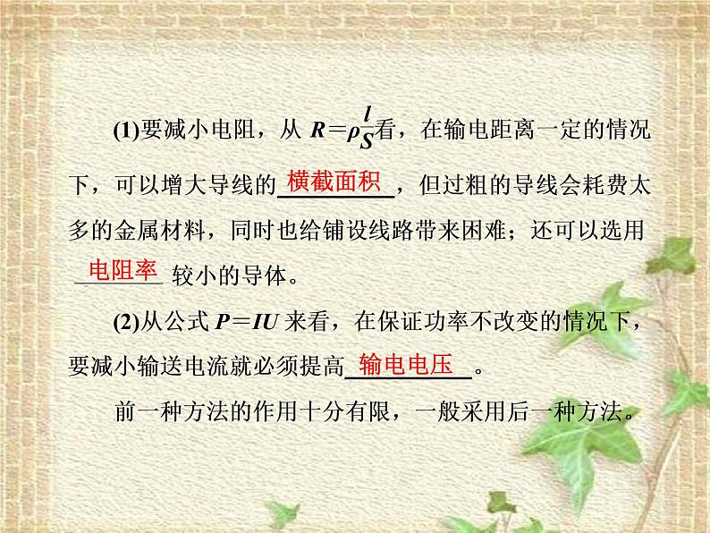 2022-2023年人教版(2019)新教材高中物理选择性必修2 第3章交变电流第4节电能的输送(3)课件第3页