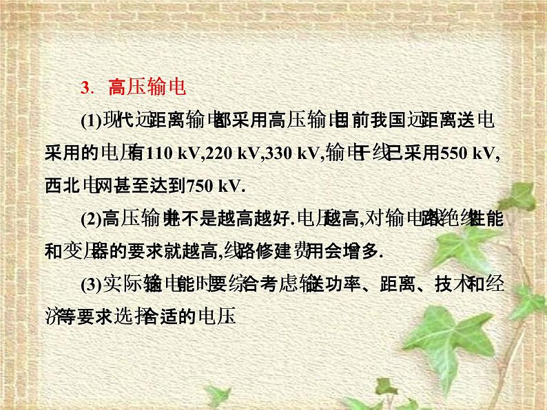 2022-2023年人教版(2019)新教材高中物理选择性必修2 第3章交变电流第4节电能的输送(3)课件第4页