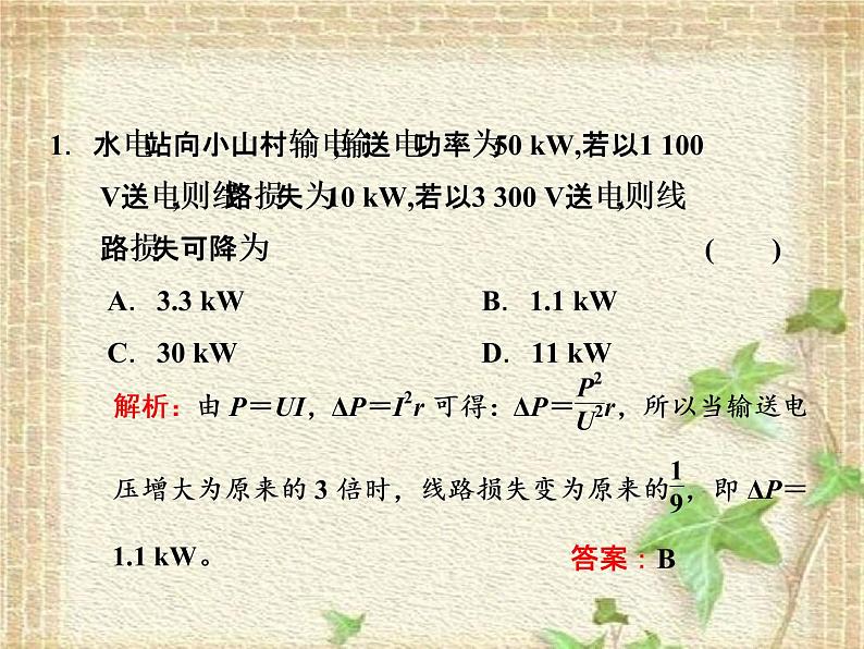 2022-2023年人教版(2019)新教材高中物理选择性必修2 第3章交变电流第4节电能的输送(3)课件第8页