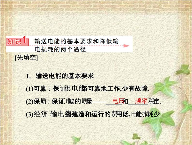 2022-2023年人教版(2019)新教材高中物理选择性必修2 第3章交变电流第4节电能的输送(4)课件第2页