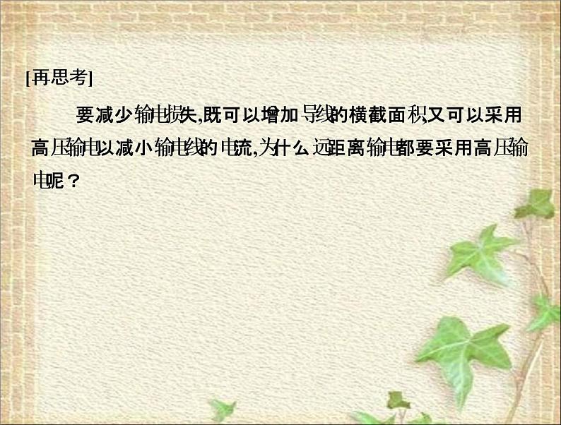 2022-2023年人教版(2019)新教材高中物理选择性必修2 第3章交变电流第4节电能的输送(4)课件第4页