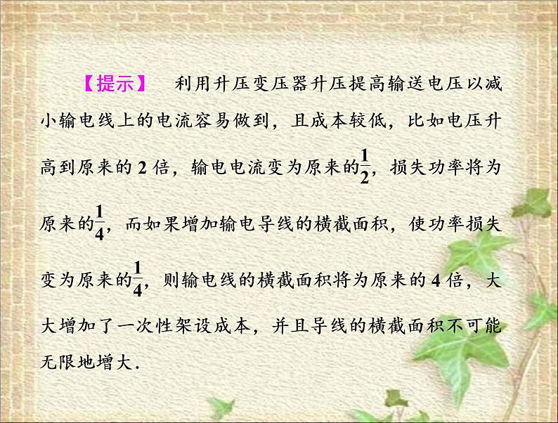 2022-2023年人教版(2019)新教材高中物理选择性必修2 第3章交变电流第4节电能的输送(4)课件第5页