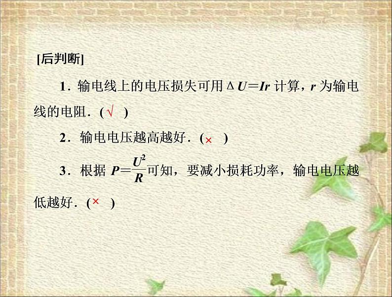 2022-2023年人教版(2019)新教材高中物理选择性必修2 第3章交变电流第4节电能的输送(4)课件第6页