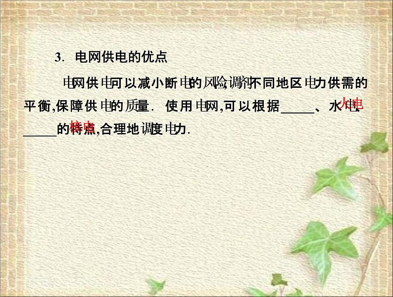 2022-2023年人教版(2019)新教材高中物理选择性必修2 第3章交变电流第4节电能的输送(4)课件第8页