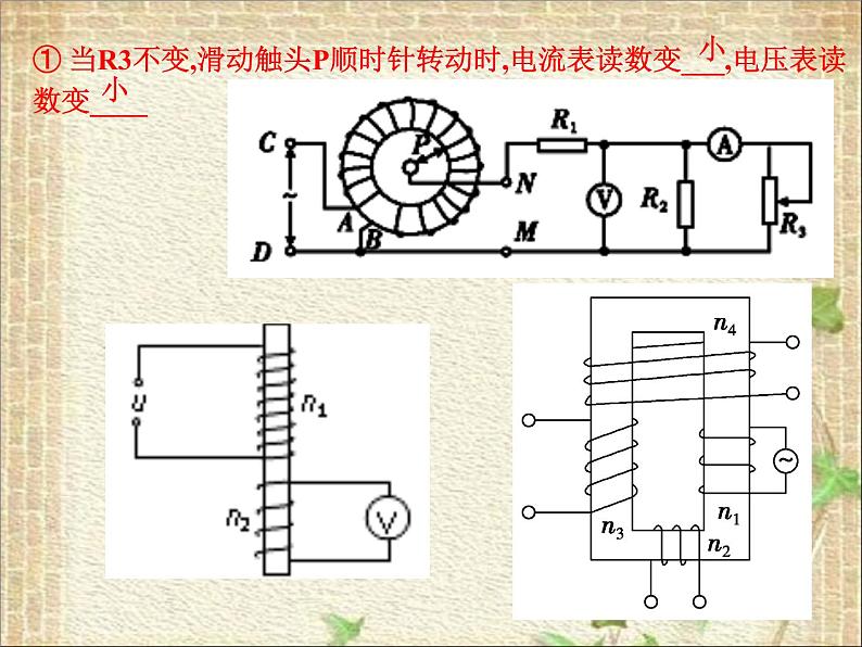 2022-2023年人教版(2019)新教材高中物理选择性必修2 第3章交变电流第4节电能的输送(5)课件第1页