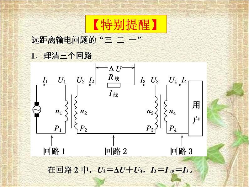 2022-2023年人教版(2019)新教材高中物理选择性必修2 第3章交变电流第4节电能的输送(5)课件第5页