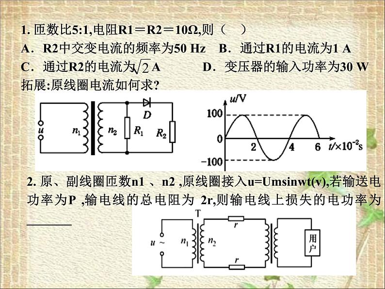 2022-2023年人教版(2019)新教材高中物理选择性必修2 第3章交变电流第4节电能的输送(5)课件第8页
