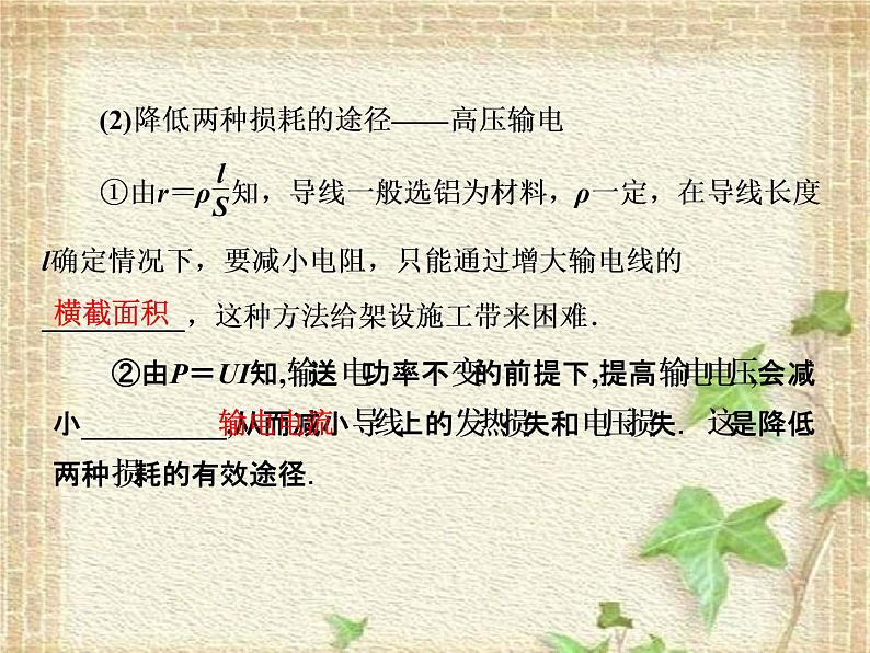 2022-2023年人教版(2019)新教材高中物理选择性必修2 第3章交变电流第4节电能的输送课件第3页