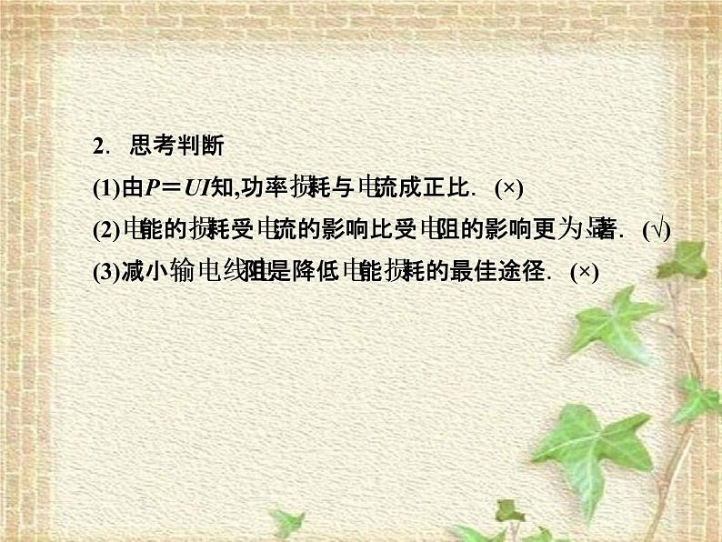 2022-2023年人教版(2019)新教材高中物理选择性必修2 第3章交变电流第4节电能的输送课件第4页