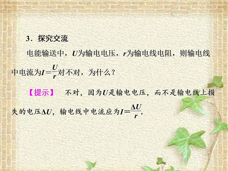 2022-2023年人教版(2019)新教材高中物理选择性必修2 第3章交变电流第4节电能的输送课件第5页