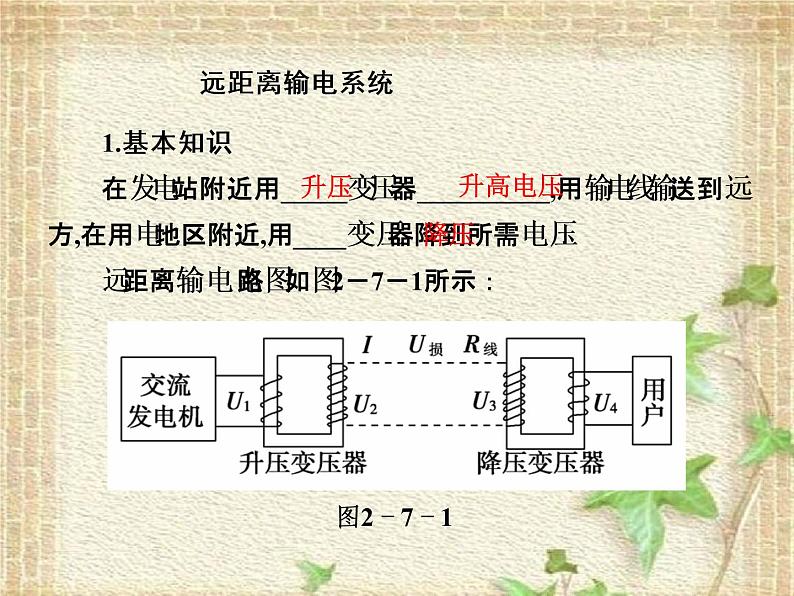 2022-2023年人教版(2019)新教材高中物理选择性必修2 第3章交变电流第4节电能的输送课件第6页