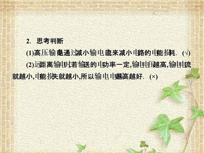 2022-2023年人教版(2019)新教材高中物理选择性必修2 第3章交变电流第4节电能的输送课件第7页