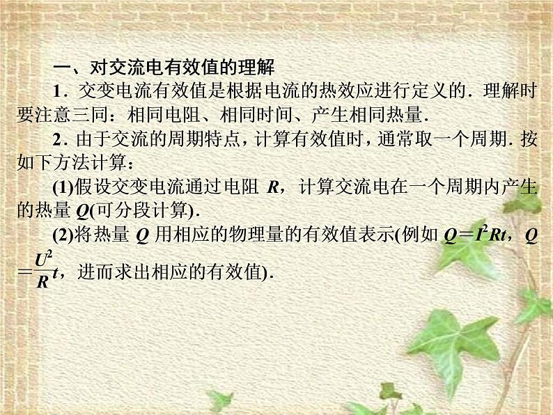 2022-2023年人教版(2019)新教材高中物理选择性必修2 第3章交变电流第2节交变电流的描述(1)课件第4页