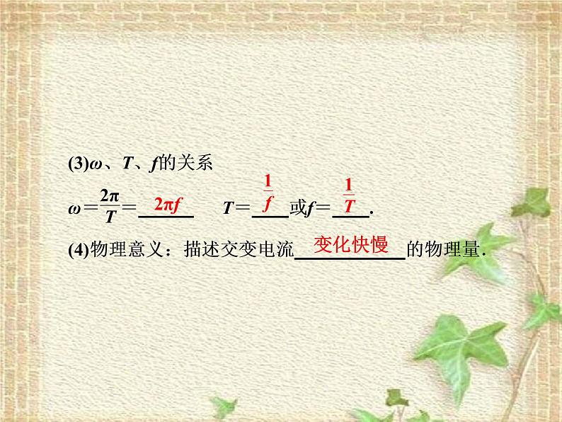 2022-2023年人教版(2019)新教材高中物理选择性必修2 第3章交变电流第2节交变电流的描述(2)课件第3页