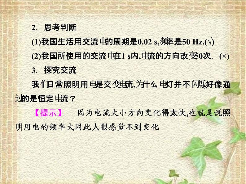 2022-2023年人教版(2019)新教材高中物理选择性必修2 第3章交变电流第2节交变电流的描述(2)课件第4页