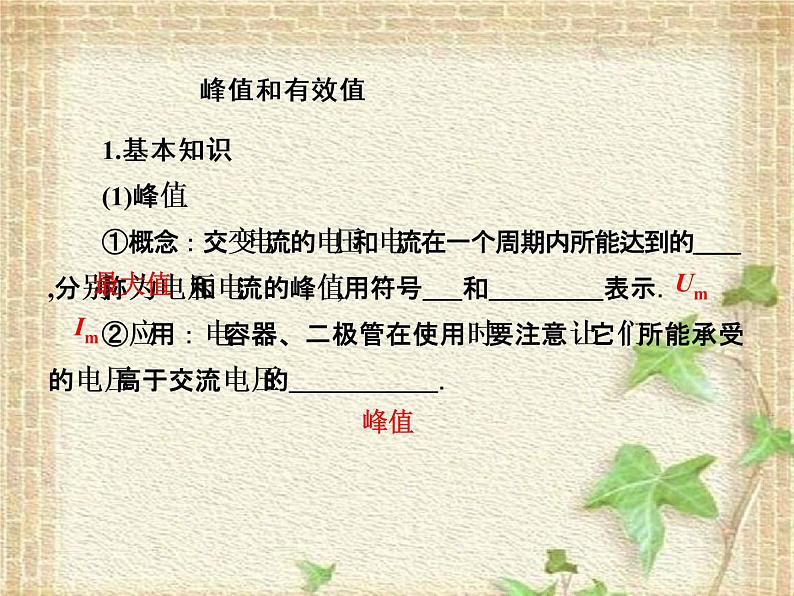 2022-2023年人教版(2019)新教材高中物理选择性必修2 第3章交变电流第2节交变电流的描述(2)课件第5页