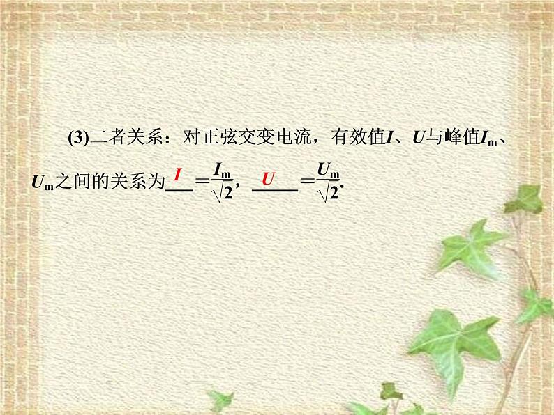 2022-2023年人教版(2019)新教材高中物理选择性必修2 第3章交变电流第2节交变电流的描述(2)课件第7页