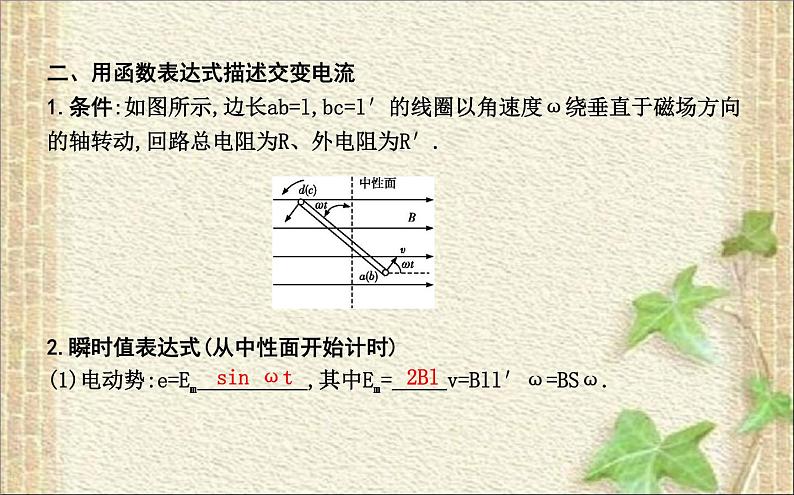 2022-2023年人教版(2019)新教材高中物理选择性必修2 第3章交变电流第2节交变电流的描述(3)课件第3页