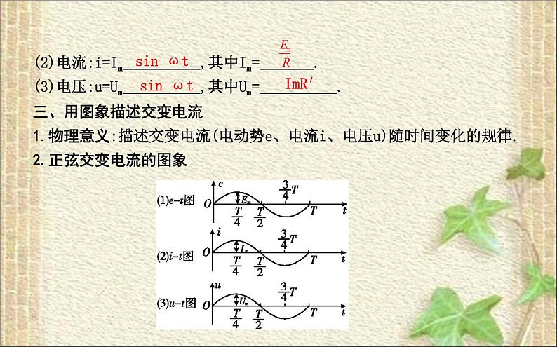 2022-2023年人教版(2019)新教材高中物理选择性必修2 第3章交变电流第2节交变电流的描述(3)课件第4页