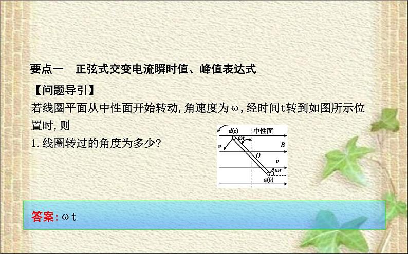 2022-2023年人教版(2019)新教材高中物理选择性必修2 第3章交变电流第2节交变电流的描述(3)课件第6页