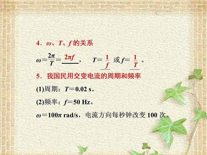 2022-2023年人教版(2019)新教材高中物理选择性必修2 第3章交变电流第2节交变电流的描述(5)课件第3页