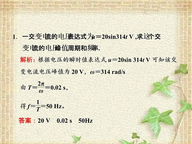 2022-2023年人教版(2019)新教材高中物理选择性必修2 第3章交变电流第2节交变电流的描述(5)课件第4页