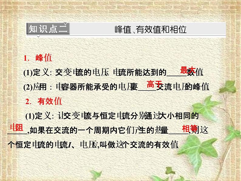 2022-2023年人教版(2019)新教材高中物理选择性必修2 第3章交变电流第2节交变电流的描述(5)课件第5页