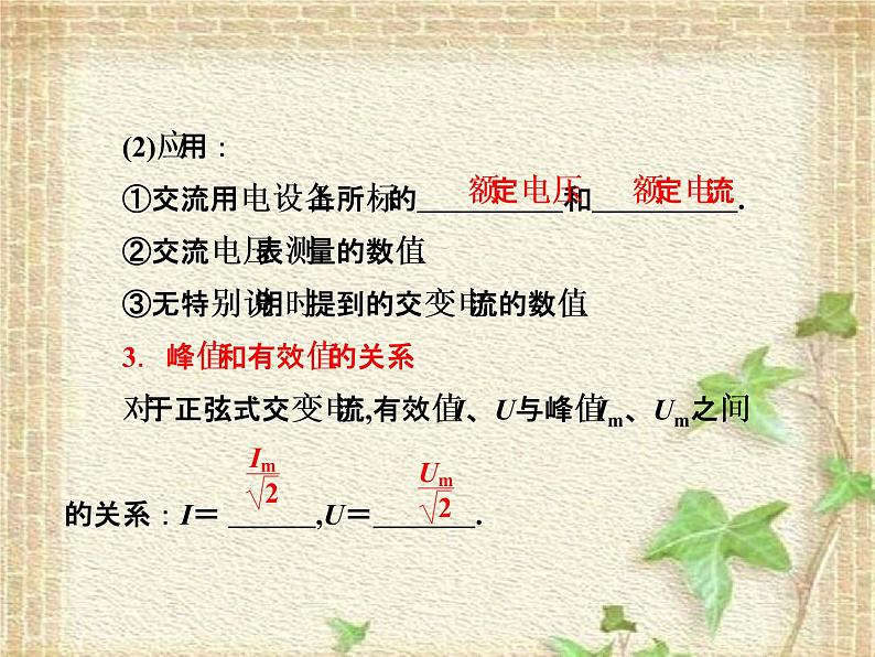 2022-2023年人教版(2019)新教材高中物理选择性必修2 第3章交变电流第2节交变电流的描述(5)课件第6页