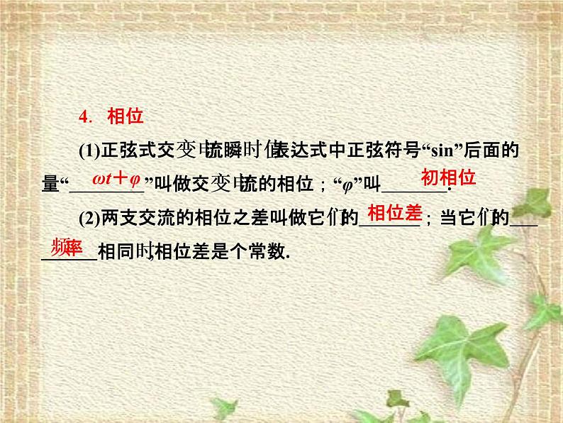 2022-2023年人教版(2019)新教材高中物理选择性必修2 第3章交变电流第2节交变电流的描述(5)课件第7页