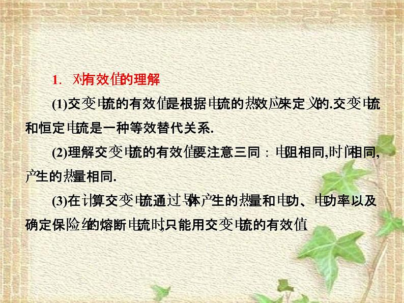 2022-2023年人教版(2019)新教材高中物理选择性必修2 第3章交变电流第2节交变电流的描述(5)课件第8页