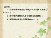 2022-2023年人教版(2019)新教材高中物理选择性必修2 第3章交变电流第2节交变电流的描述(6)课件