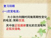 2022-2023年人教版(2019)新教材高中物理选择性必修2 第3章交变电流第2节交变电流的描述(9)课件