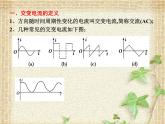 2022-2023年人教版(2019)新教材高中物理选择性必修2 第3章交变电流第2节交变电流的描述课件