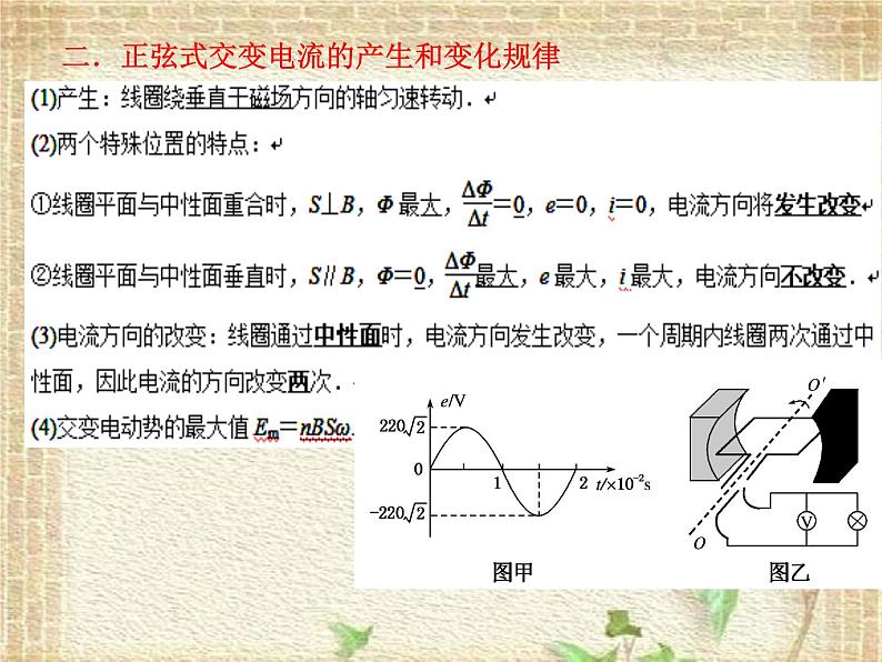 2022-2023年人教版(2019)新教材高中物理选择性必修2 第3章交变电流第2节交变电流的描述课件03