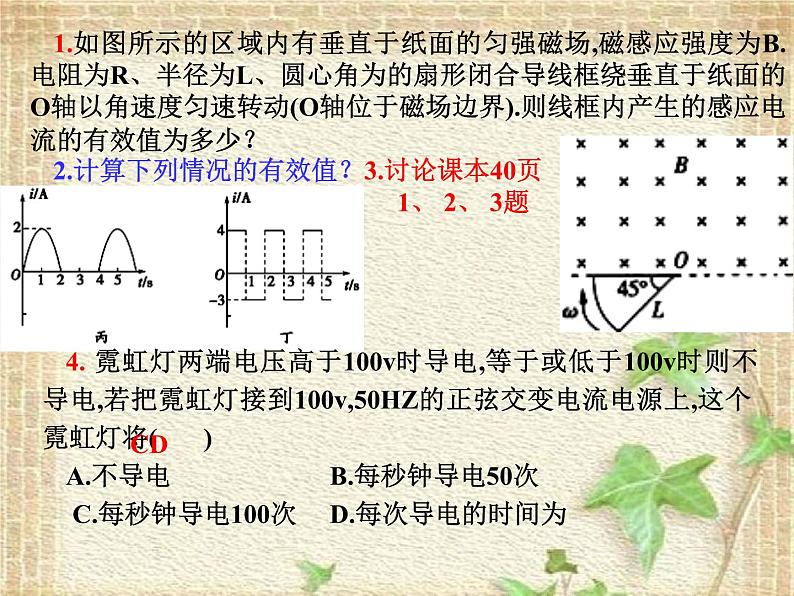 2022-2023年人教版(2019)新教材高中物理选择性必修2 第3章交变电流第2节交变电流的描述课件07