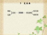 2022-2023年人教版(2019)新教材高中物理选择性必修2 第3章交变电流第3节变压器(2)课件