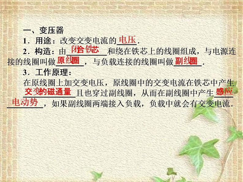 2022-2023年人教版(2019)新教材高中物理选择性必修2 第3章交变电流第3节变压器(2)课件第2页