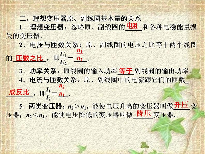 2022-2023年人教版(2019)新教材高中物理选择性必修2 第3章交变电流第3节变压器(2)课件第4页