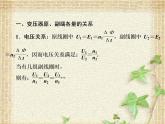 2022-2023年人教版(2019)新教材高中物理选择性必修2 第3章交变电流第3节变压器(2)课件