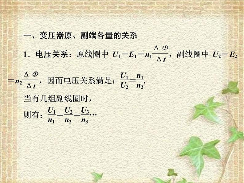 2022-2023年人教版(2019)新教材高中物理选择性必修2 第3章交变电流第3节变压器(2)课件第5页