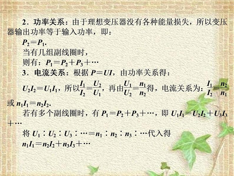 2022-2023年人教版(2019)新教材高中物理选择性必修2 第3章交变电流第3节变压器(2)课件第6页