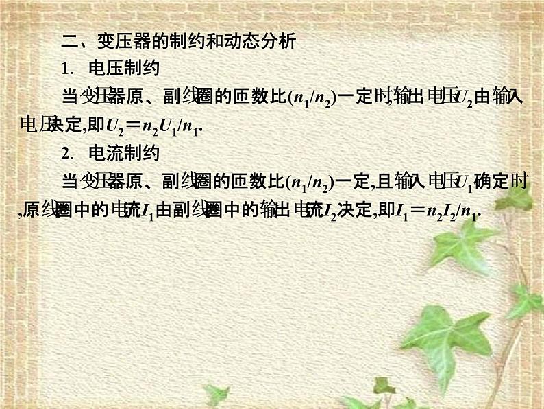 2022-2023年人教版(2019)新教材高中物理选择性必修2 第3章交变电流第3节变压器(2)课件第8页