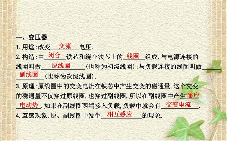 2022-2023年人教版(2019)新教材高中物理选择性必修2 第3章交变电流第3节变压器(3)课件02