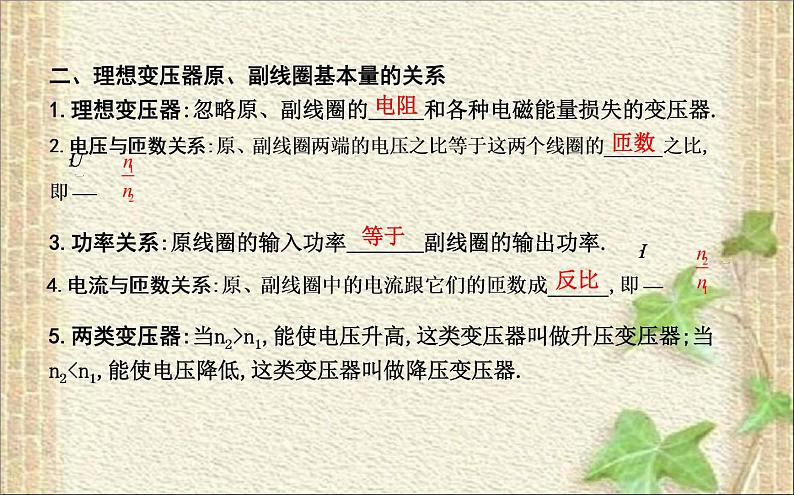2022-2023年人教版(2019)新教材高中物理选择性必修2 第3章交变电流第3节变压器(3)课件03