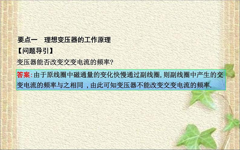 2022-2023年人教版(2019)新教材高中物理选择性必修2 第3章交变电流第3节变压器(3)课件04