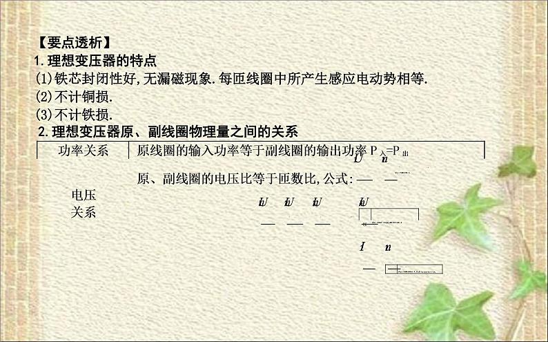 2022-2023年人教版(2019)新教材高中物理选择性必修2 第3章交变电流第3节变压器(3)课件05
