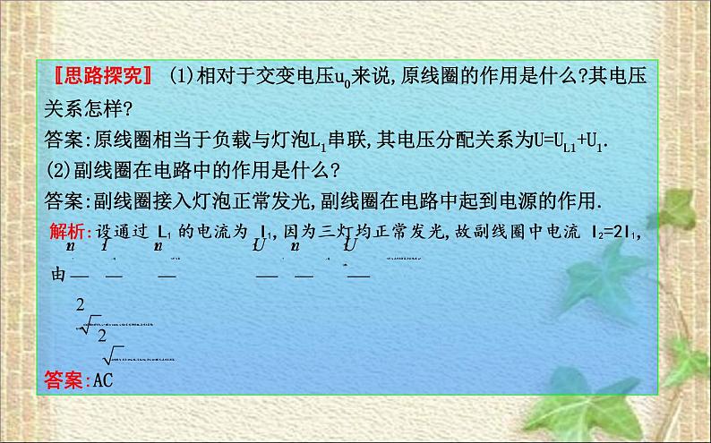2022-2023年人教版(2019)新教材高中物理选择性必修2 第3章交变电流第3节变压器(3)课件07
