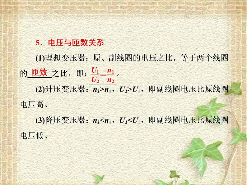 2022-2023年人教版(2019)新教材高中物理选择性必修2 第3章交变电流第3节变压器(4)课件04