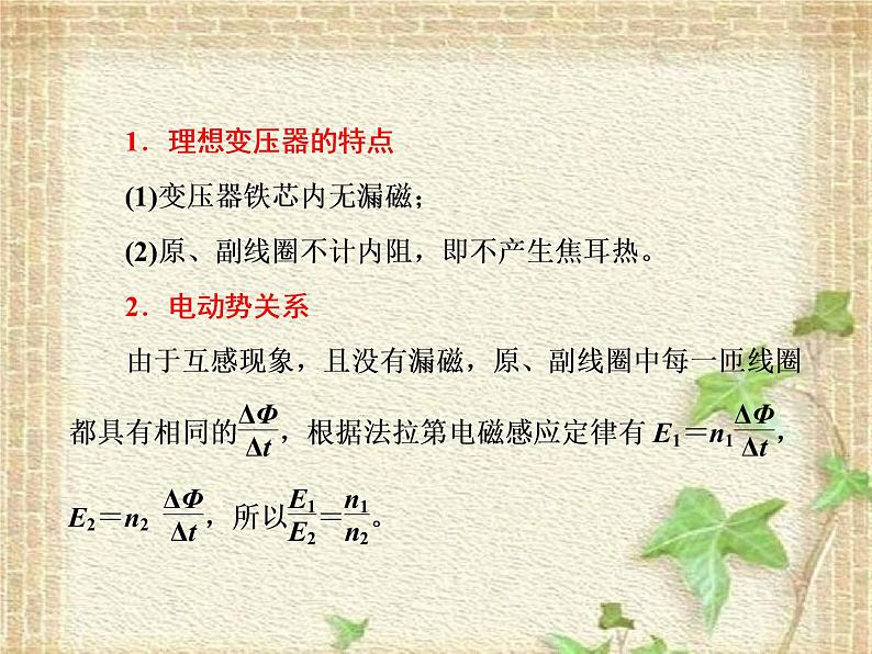 2022-2023年人教版(2019)新教材高中物理选择性必修2 第3章交变电流第3节变压器(4)课件05